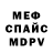 Меф мяу мяу VHQ Dan Bolton